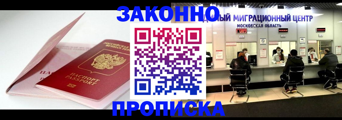 прописка иностранных граждан в Черноголовке