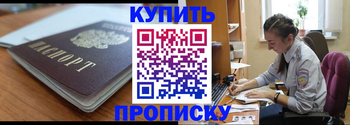 временная регистрация недорого в Черноголовке