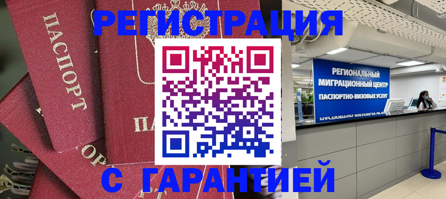 прописка штамп в Черноголовке