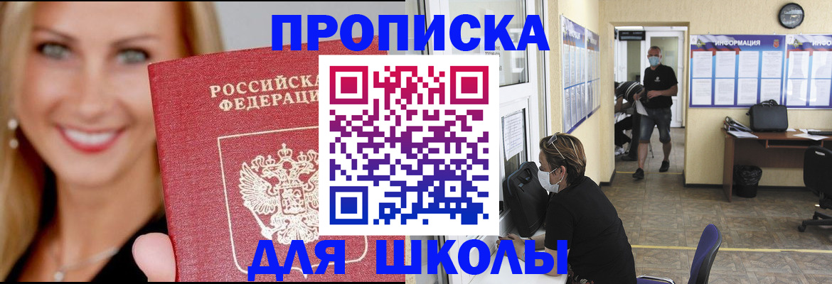 прописка ребенка в Черноголовке