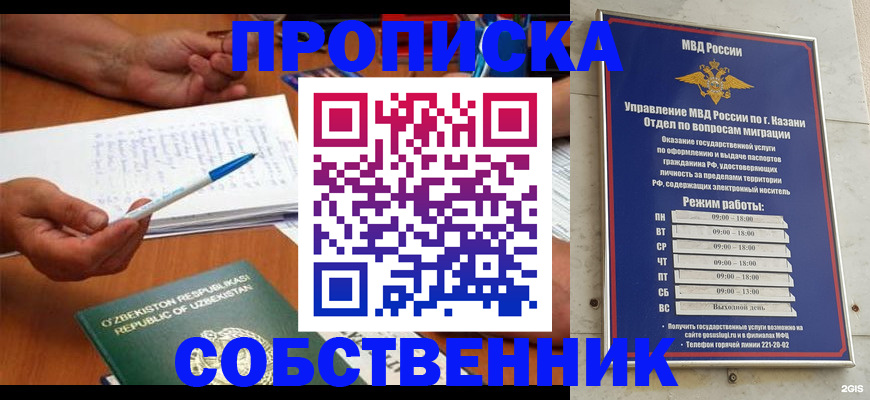 прописка законно в Черноголовке