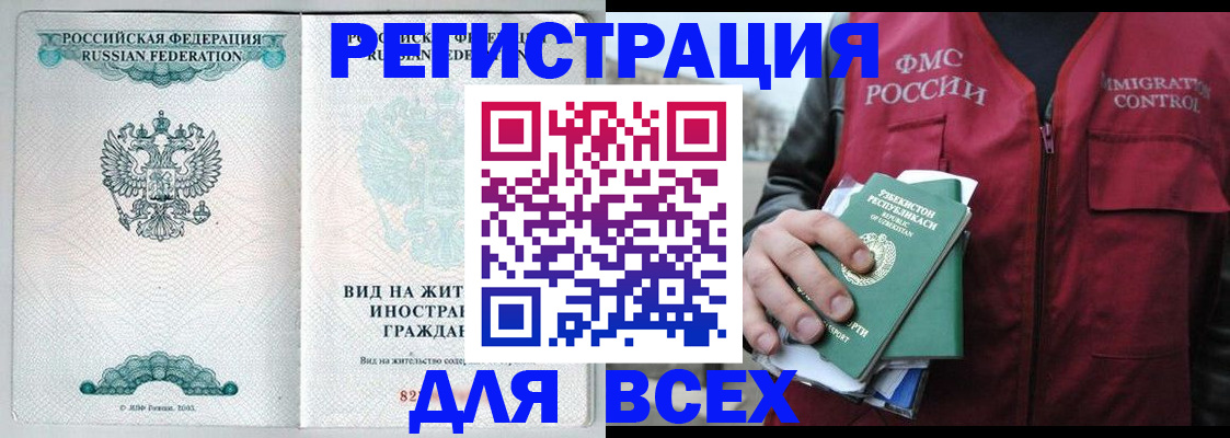 прописка штамп в Черноголовке