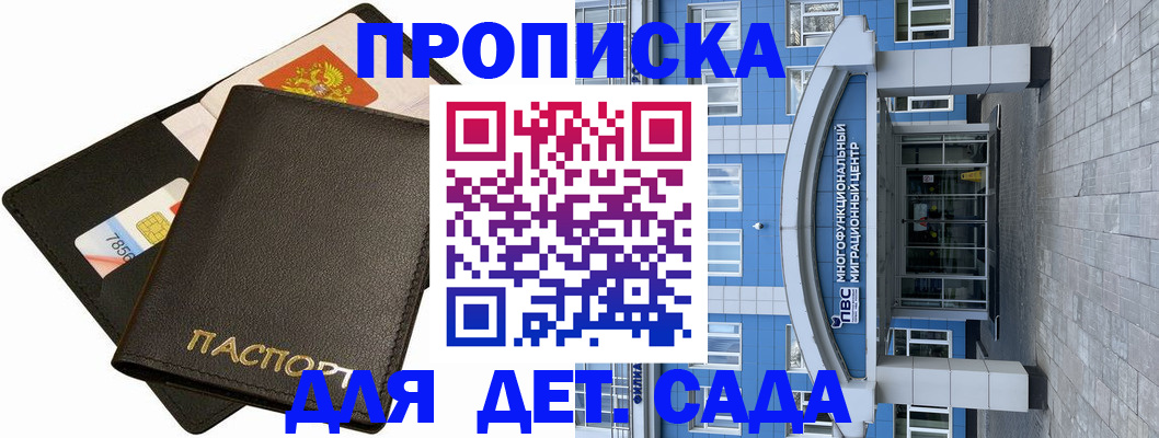 купить прописку в Черноголовке